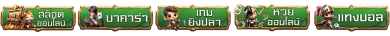 ทดลองเล่นสล็อตค่ายนอกฟรี