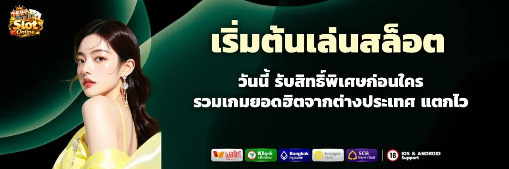 เวฟ พันธุ์ สล็อต
